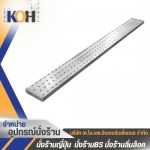 Steel plank แผ่นทางเดินนั่งร้านBS - บริษัท เค.โอ.เอช.อินเตอร์เนชั่นแนล จำกัด