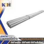 ท่อนั่งร้าน Round pipe BS1139 หนา 3.2 mm. - บริษัท เค.โอ.เอช.อินเตอร์เนชั่นแนล จำกัด