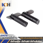 ผลิตและจำหน่ายอุปกรณ์นั่งร้าน - บริษัท เค.โอ.เอช.อินเตอร์เนชั่นแนล จำกัด