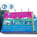 ร้านไวนิล ด่วน - บริษัท เมริท กราฟฟิค จำกัด