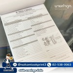 รับพิมพ์สมุดบิล - บริษัท นายทำถูก จำกัด