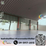 ผู้รับเหมาก่อสร้างโดมหลังคา กรุงเทพ - บริษัท สยามเทค ยูไนเต็ด จำกัด