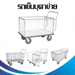 รถเข็นของแบบตาข่ายสแตนเลส - บริษัท สยาม ทรอลี่ โปรเกรสชั่น จำกัด