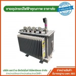 ร้านจำหน่ายหม้อแปลงไฟฟ้า พระราม2