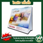 รับทำปฏิทินตั้งโต๊ะ