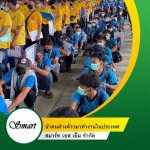 รับทำเล่มพาสปอร์ต MOU - บริษัท นำคนต่างด้าวมาทำงานในประเทศ สมาร์ท เอส เอ็ม จำกัด