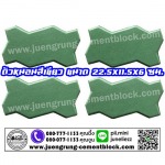 อิฐตัวหนอน สีเขียว - บริษัท จึงรุ่ง ซีเมนต์บล็อค จำกัด