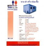 ห้องน้ำสำเร็จรูป - บริษัท มิสเตอร์ทอยเล็ท จำกัด