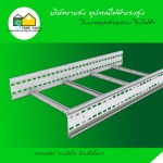 แลคเดอร์ (Cable Ladder) - บริษัท สโตร์ไฟฟ้า จำกัด
