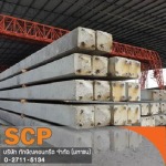 โรงงานผลิตเสาเข็ม ทักษิณคอนกรีต - ทักษิณคอนกรีต ภาคอีสาน