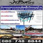 รับเหมาก่อสร้าง อุดรธานี - ห้างหุ้นส่วนจำกัด บ้านวิศวะอุดร