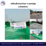 เครื่องชั่งรถบรรทุก สมุทรสาคร นครปฐม - บริษัท โทนัน อาเชีย ออโต้เทค จำกัด