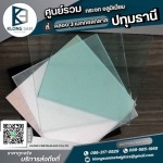 ร้านขายกระจกปทุมธานี