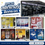 สติ๊กเกอร์ติดกระจก พัทยา
