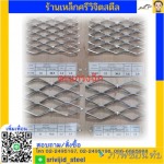 ตะแกรงฉีก พระราม4 - ร้านเหล็ก ศรีวิจิตรสตีล คลองเตย
