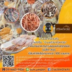 ขายส่งอาหารทะเลแห้ง - ศรีจันทร์พานิช