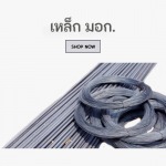 เหล็กมอก. เชียงใหม่ - วัสดุก่อสร้าง ราคาถูก เชียงใหม่ - ฮกวัสดุ