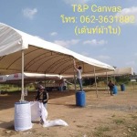 เต้นท์ผ้าใบ - ติดตั้งผ้าใบ สะพานพานใหม่ ที แอนด์ พี แคนวาส