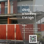 ประตูรั้วบ้านแบบพับ ราคา