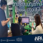 รับวางระบบบัญชี ชลบุรี