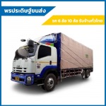 รถ 6 ล้อรับจ้าง ลาดกระบัง - พรประดิษฐ์