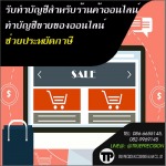 รับทำบัญชีออน์ไลน์ ราคาถูก - รับทำบัญชีภาษี ทรู พรีซิชั่น แอคเคาน์ติ้ง แอนด์ ลอว์ 