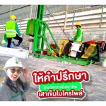 เรื่องเสาเข็มให้คำปรึกษาโดยวิศวกรมืออาชีพ - ห้างหุ้นส่วนจำกัด ทิฐินันท์ ไมโครไพล์