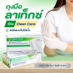 ถุงมือลาเท็กซ์ ไม่มีแป้ง คลีนแคร์ 100 ชิ้น/กล่อง - บริษัท เฟิร์สโกลฟ อินเตอร์เนชั่นแนล จำกัด