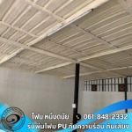 รับเหมาพ่นฉนวนกันความร้อน PU foam