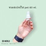 ขวดสเปรย์ สมุทรปราการ - บริษัท ดีดี เวิลด์ เอ็นเตอร์ไพรส์ จำกัด