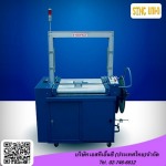 ขายเครื่องรัดกล่องHOKIPACK