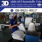 โรงงาน ผลิตโฟมกันกระแทก - PE Foam โรงงานผลิตอีพีอีโฟม โฟมกันกระแทก โฟมม้วนชลบุรี