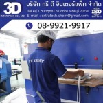 โรงงานผลิตโฟม อีพีอี บล็อก - PE Foam โรงงานผลิตอีพีอีโฟม โฟมกันกระแทก โฟมม้วนชลบุรี