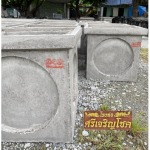 บ่อพักท่อระบายน้ำราคาส่ง นครปฐม - บริษัท ศรีเจริญโชค (ท่อใยหิน) จำกัด