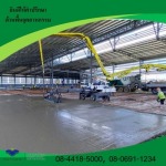 งานปั๊มบูม - รับขัดพื้นอุตสาหกรรม ขัดพื้นคอนกรีต นัฐคอน คอปอเรชั่น