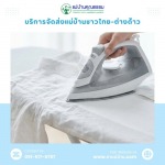 บริการจัดหาแม่บ้านต่างด้าวในกรุงเทพ