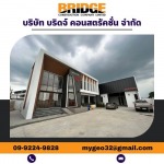 ออกแบบสร้างอาคารสำนักงานโกดัง สไตล์โมเดิร์น - บริษัท บริดจ์ คอนสตรัคชั่น จำกัด