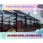 ติดตั้งรางน้ำฝนอุบลราชธานี - ร้านช่างโบว์รางน้ำฝนอุบล