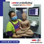 รับสแกนสามมิติพระ