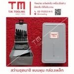 ดอกสว่านคาร์ไบด์ ยี่ห้อไหนดี - ร้านขายดอกสว่านเจาะเหล็ก สมุทรปราการ