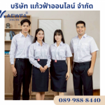ชุดการท่า ขสมก การบิน