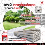 เสาเข็มหกเหลี่ยมอัดแรงราคาถูก นนทบุรี - บริษัท ส.อรุณ อินดัสเทรียล แซนด์ จำกัด