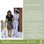 ที่พักคนชราวัยเกษียณ ชลบุรี - บริษัท พนัสนิคม เวลเนส ปาร์ค จำกัด