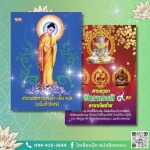 สั่งพิมพ์หนังสือสวดมนต์หนังสือธรรมะ