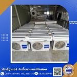 แอร์ราคาถูกพร้อมติดตั้ง นนทบุรี - ร้านวริทธิ์ฐาแอร์