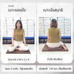 เบาะนั่งสมาธิสองระดับ  - บริษัท เราจะอยู่เคียงข้างกันตลอดไป จำกัด