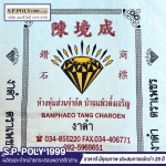 โรงงานผลิตกระสอบพลาสติกสาน