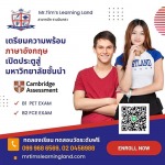 เรียนภาษาอังกฤษ รามอินทรา - สอนภาษาอังกฤษแบบโฟนิกส์  - มิสเตอร์ทิม เลิร์นนิ่งแลนด์