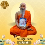 รับปั้นรูปเหมือนพระเกจิอาจารย์