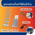 ผลิต ขาย เช่า นั่งร้าน - เช่า ขาย ผลิต นั่งร้าน แบบเหล็ก – พีพีแบบเหล็ก  